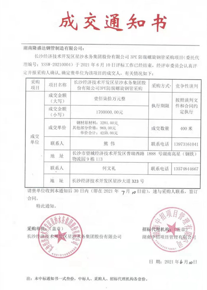 湖南隆盛達(dá)鋼管廠家